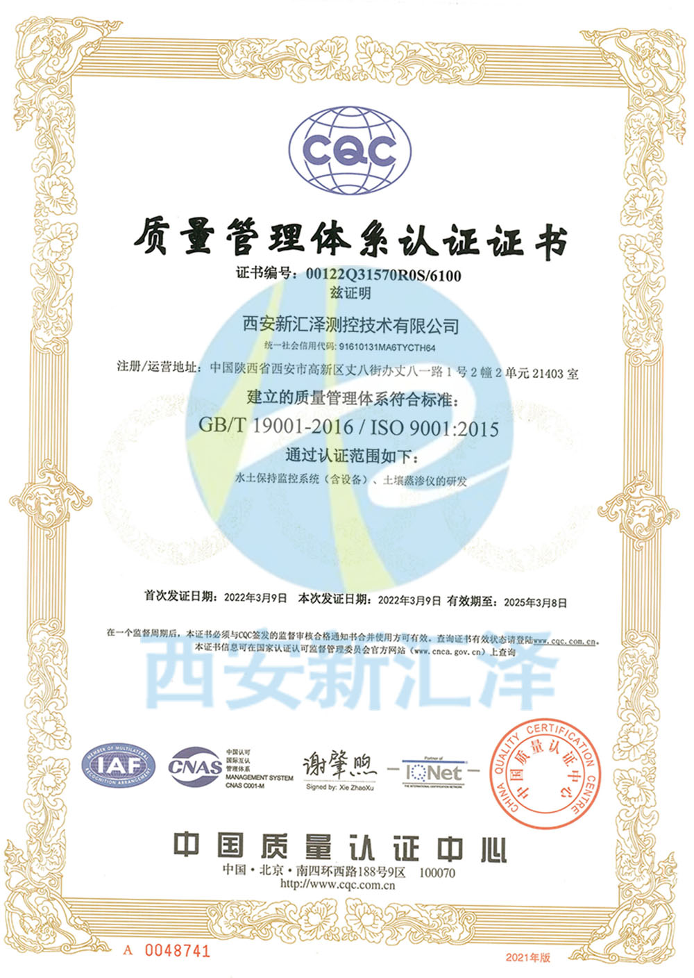 提取自【證書】西安新匯澤測(cè)控技術(shù)有限公司Q2022.jpg